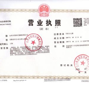 營(yíng)業(yè)執(zhí)照